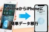 Hướng Dẫn Chi Tiết Cách Di Chuyển Dữ Liệu Iphone Nhanh Chóng Bằng Quick Start