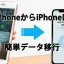 Hướng Dẫn Chi Tiết Cách Di Chuyển Dữ Liệu Iphone Nhanh Chóng Bằng Quick Start