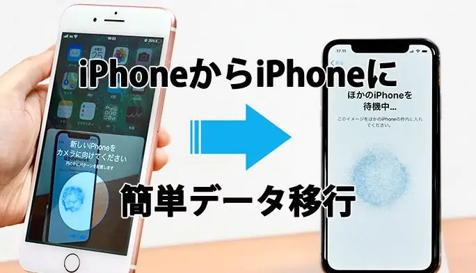 Iphone データ 移行 クイック スタート Iphone データ 移行 クイック スタート