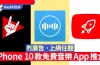 Iphone 免費 聽 歌 App: Top 10 Ứng Dụng Đỉnh Cao Giúp Bạn Thưởng Thức Âm Nhạc Không Giới Hạn