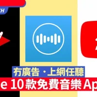 Iphone 免費 聽 歌 App: Top 10 Ứng Dụng Đỉnh Cao Giúp Bạn Thưởng Thức Âm Nhạc Không Giới Hạn