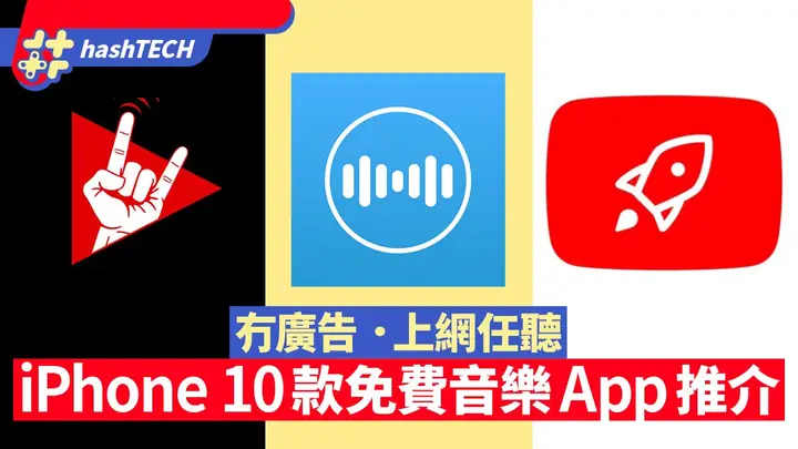Iphone 免費 聽 歌 App