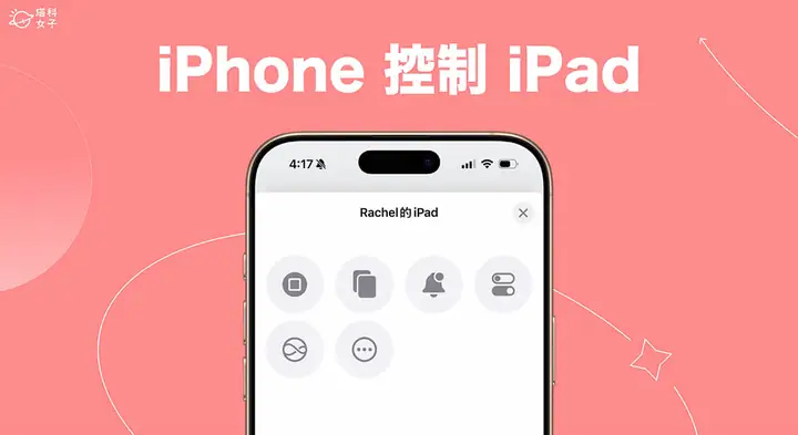 Iphone 遠 端 控制 Ipad
