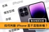 Iphone 整 新 機 價格 2026: So Sánh, Phân Tích Và Dự Đoán Xu Hướng Thị Trường