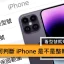 Iphone 整 新 機 價格 2026: So Sánh, Phân Tích Và Dự Đoán Xu Hướng Thị Trường