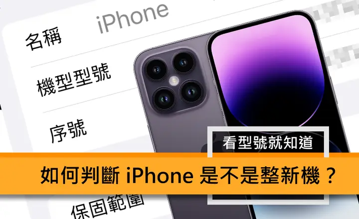 Iphone 整 新 機 價格